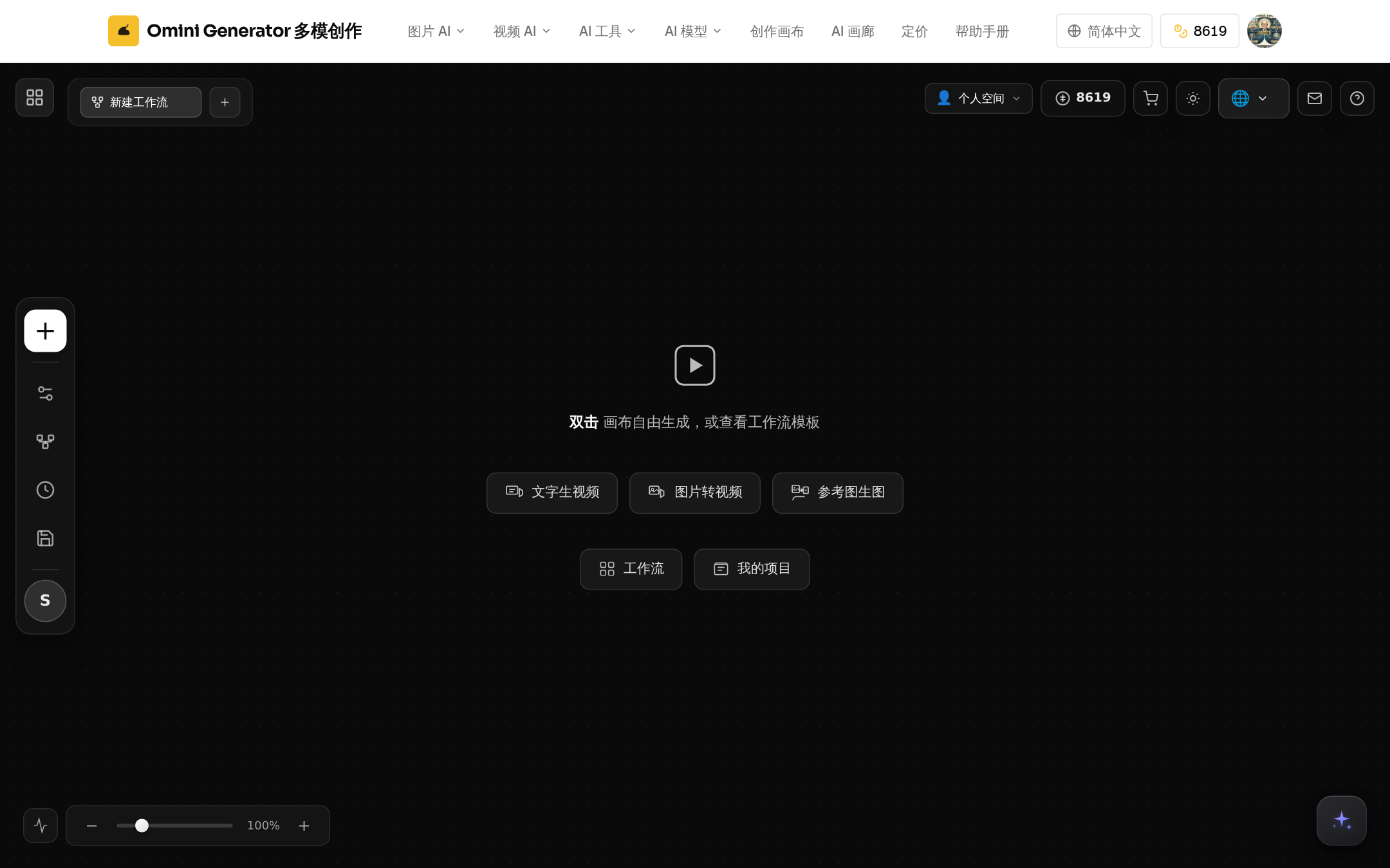 AI 画布:左侧工具条 + 节点连线组成的可视化工作流(空画布的快捷入口)