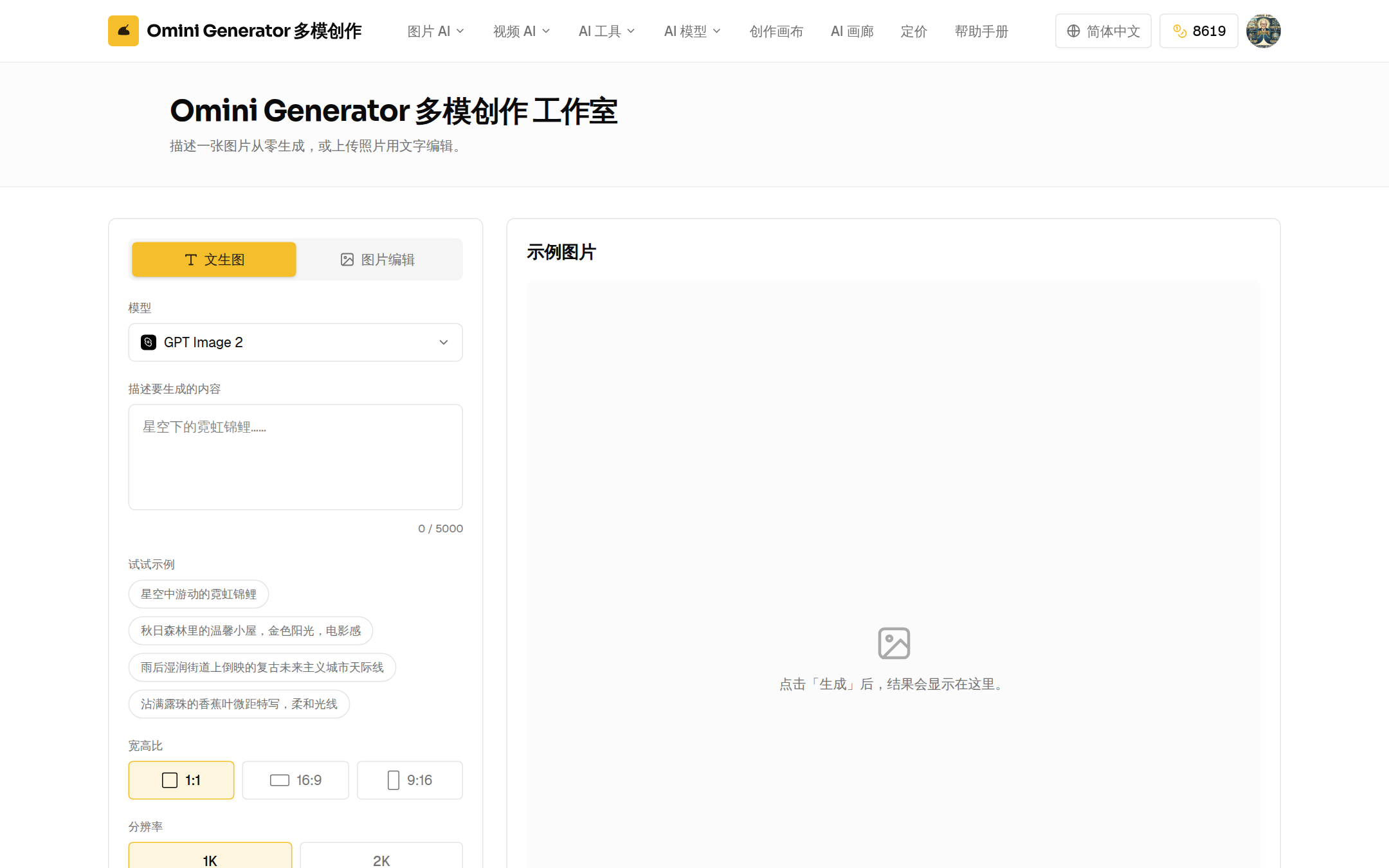 图片创作页:左侧提示词与参数,右侧生成结果