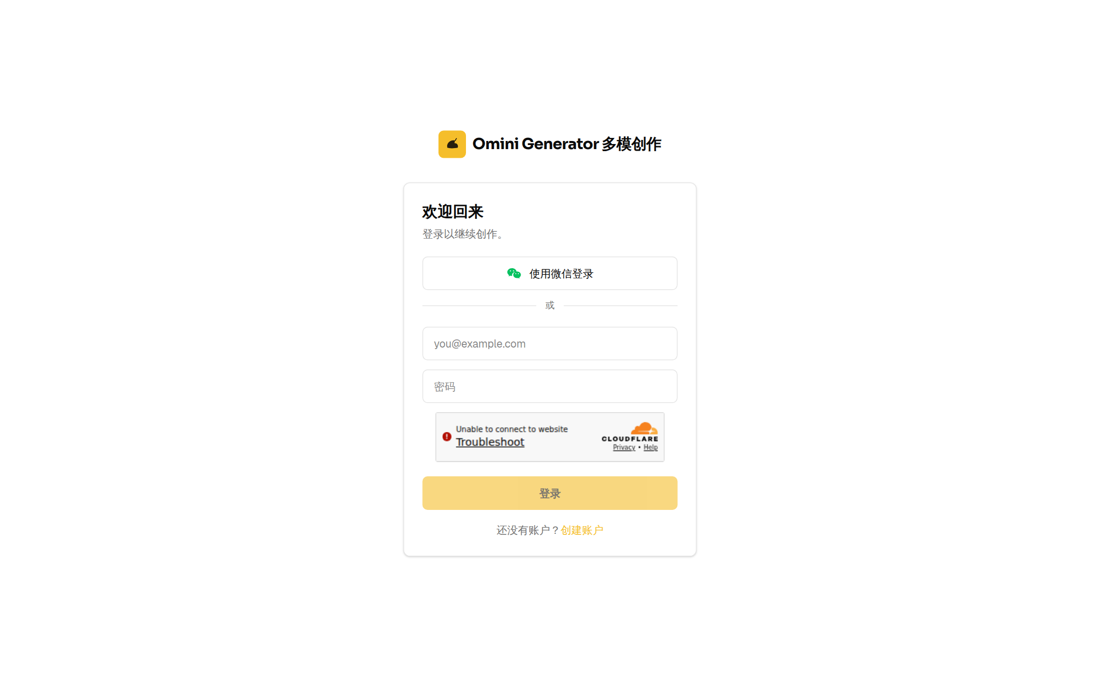 登录页:邮箱 / Google / 微信 三种登录方式