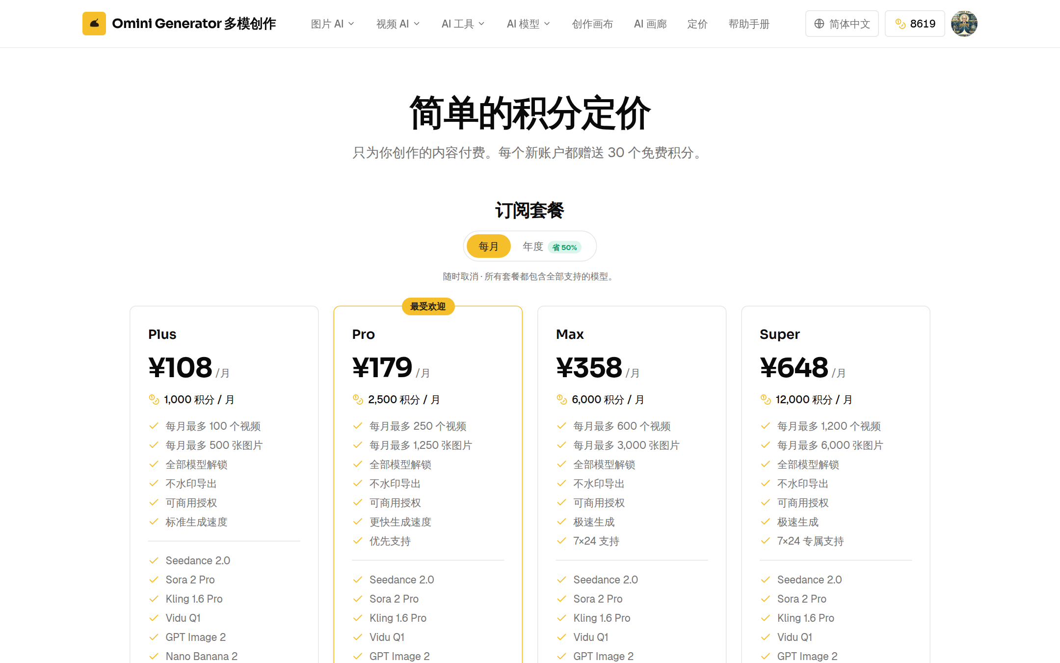 定价页:积分包与订阅套餐