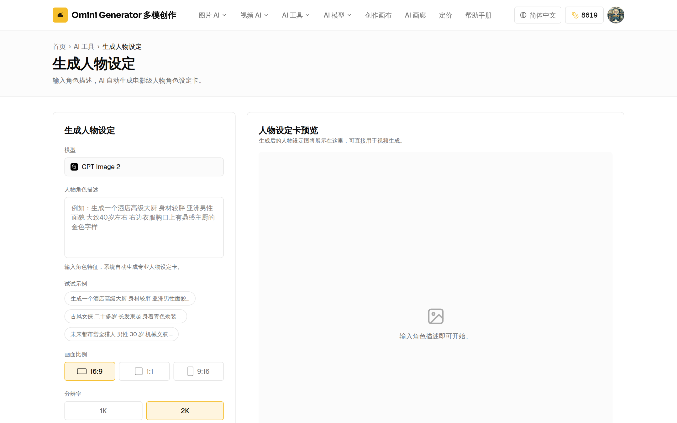 AI 工具:角色设定表与背景移除
